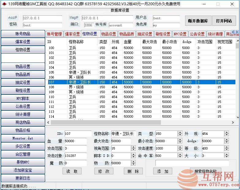 139魔域GM工具源码