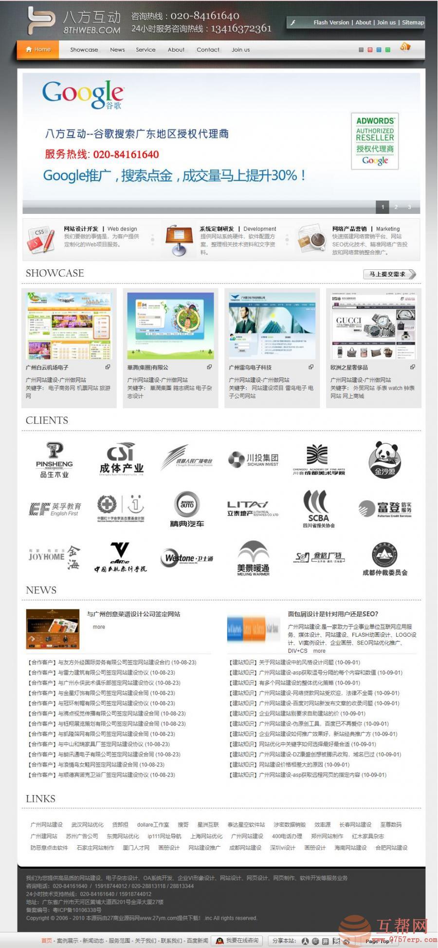 广州建站网络公司八方互动企业网站源码 织梦cms内核