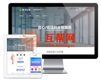Thinkphp简单财税记账推广落页PHP网站模板+前后端源码