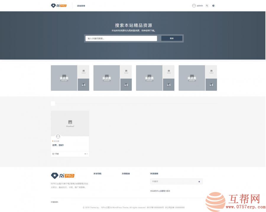 Ripro虚拟资源主题8.9开心版/免授权/ripro日主题V8.9/wordpress主题