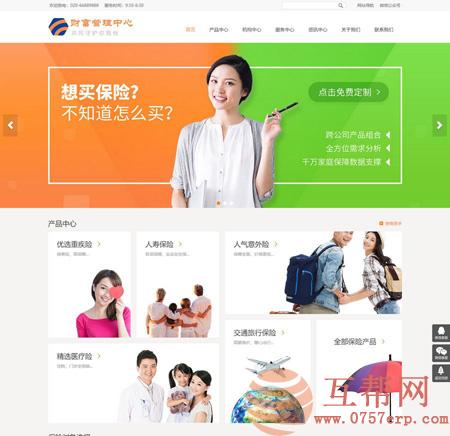 EyouCMS响应式财富管理保险网站模板/易优CMS财富类企业网站模板