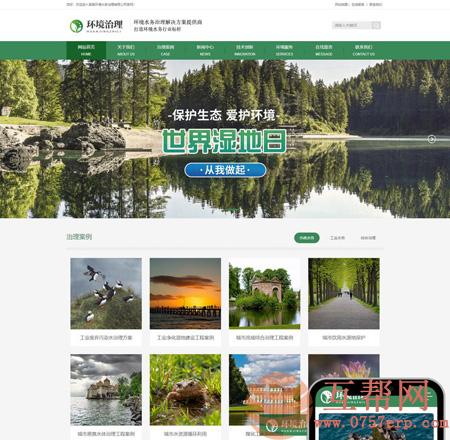 EyouCMS环境水务治理网站模板/易优CMS环境类企业网站模板