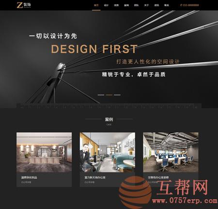响应式建筑装饰设计类帝国cms模板 HTML5装修设计公司网站源码