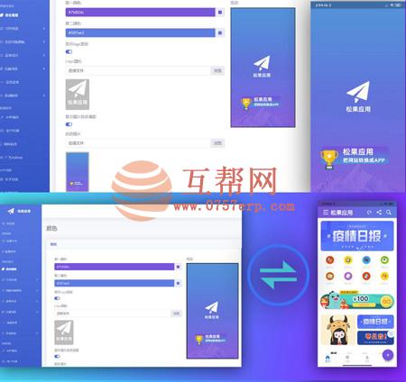 火爆全网的带控制端的网站转换生成APP源码+视频与文字搭建教程
