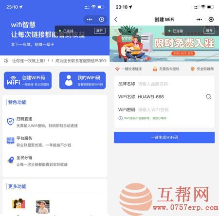 2022最新 WiFi大师小程序3.0.9独立版源码