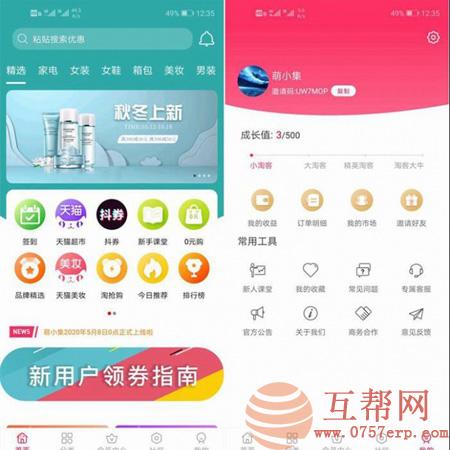 淘宝客APP源码开源私有化部署淘宝客原生态+含全套开发文档完整可用