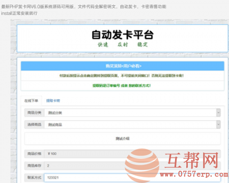 私人卡密出售系统 PHP发卡网V6.0版源码 卡密自动出售 卡密寄售网站源码 自适应手机
