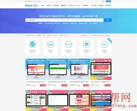 最新大气自适应高仿拿站（NAZ.CN）资源下载网站源码PHPCMS内核