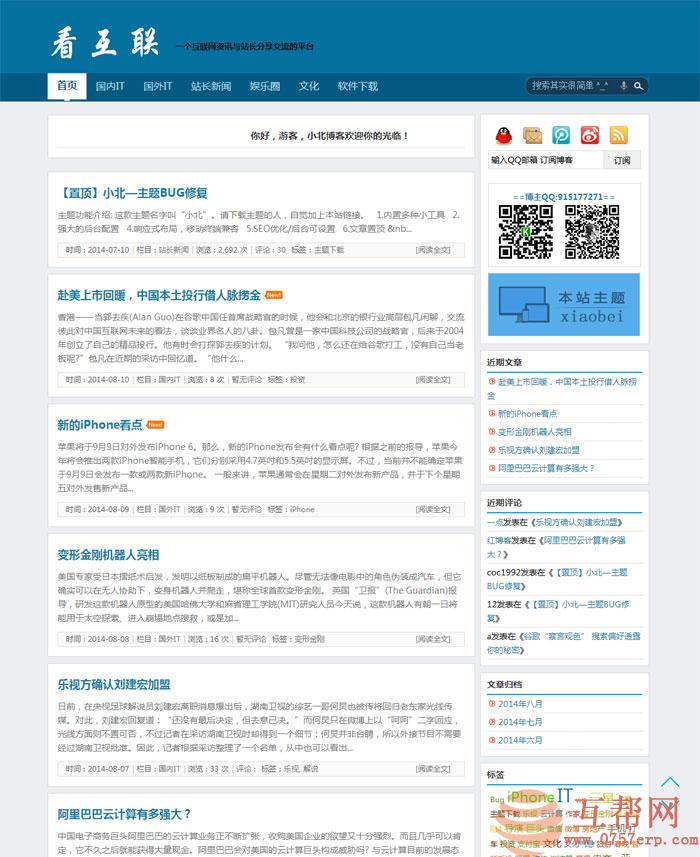 清爽wordpress博客主题模板：蓝色看互联xiaobai主题【测试可用】