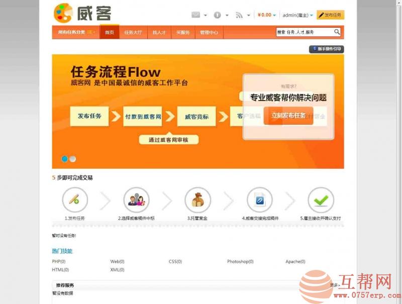 最新某威客系统整站源码下载 威客任务网站源码 界面漂亮纯净模版 带支付宝支付接口等