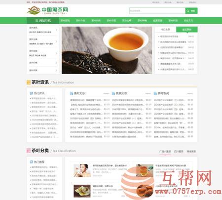 EyouCMS响应式茶叶新闻资讯网站模板+全部资源打包+采集发布