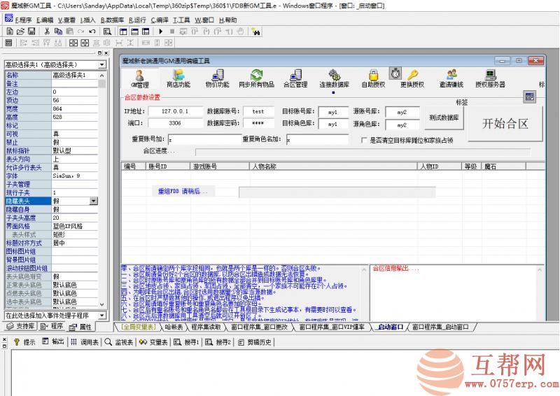 魔域GM工具全套源码新端源码（已作兼容老端）