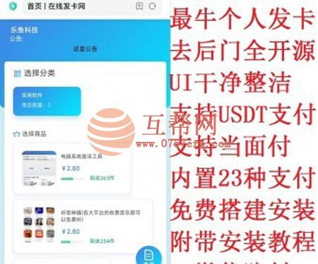 【2023去后门全发卡可对接U收款】个人自动发卡网商城源码发卡管理卡密寄售多usdt支付