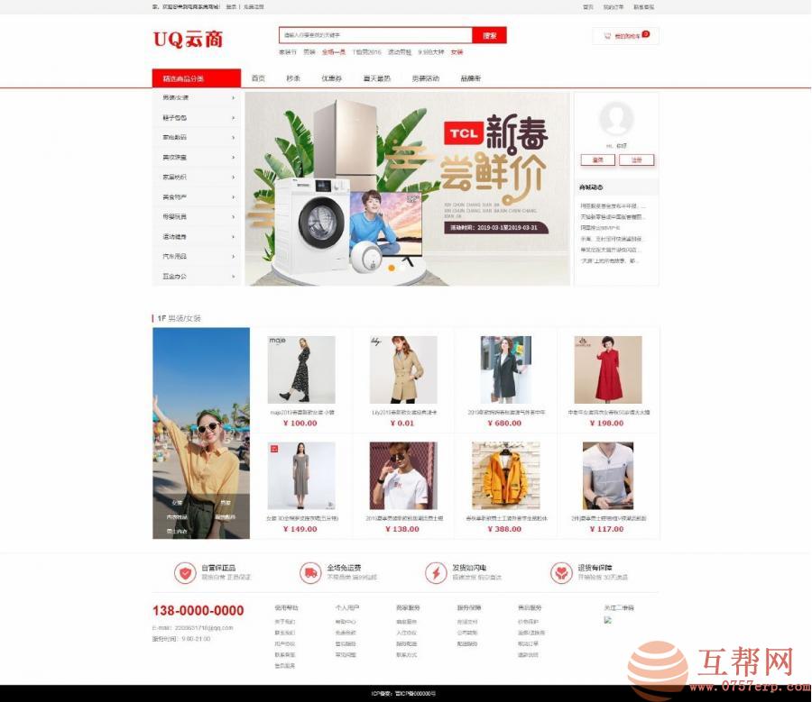 B2C商城网店系统源码|UQ云商系统 v1.3.1版