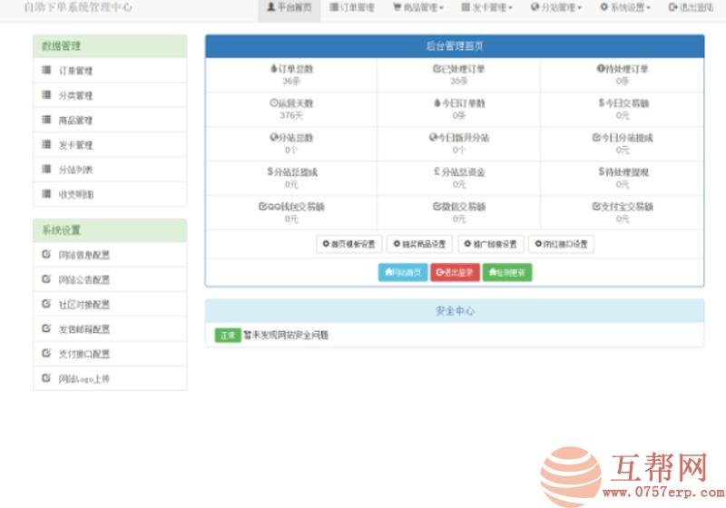 彩虹4.8破解源码，自动发卡源码 V4.8新增了各种支付接口，还有卡盟社区对接更新