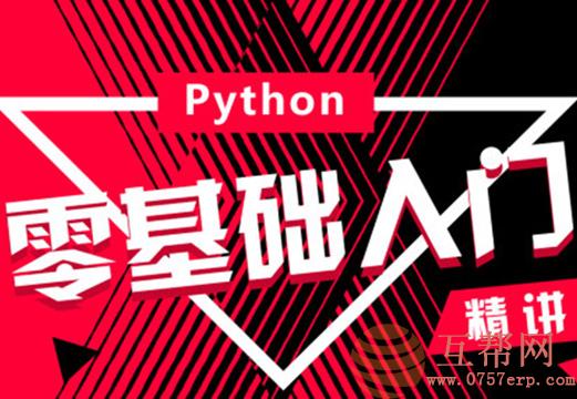 《Python成神之路》