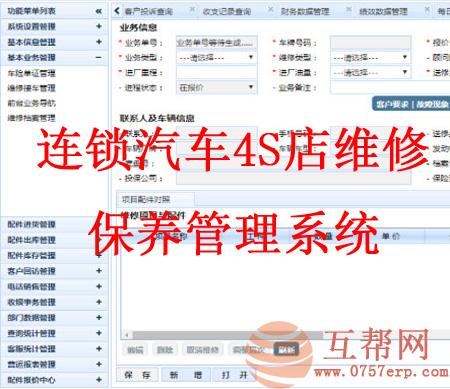 asp.net大型多门店连锁汽车4S店维修保养管理系统源码
