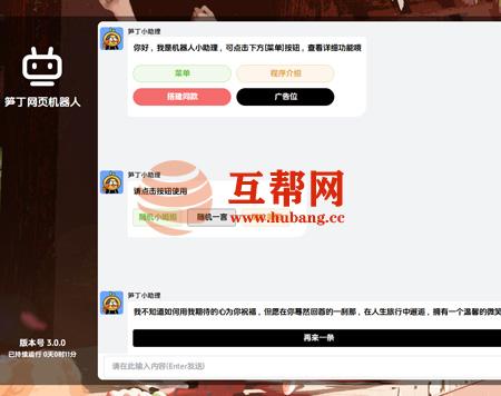 笋丁网页自动回复机器人V3.0.0免授权版源码