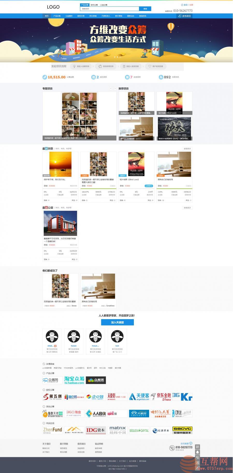 【站长亲测】PHP众筹网站系统源码/VK维客众筹网整站源码+wap手机端