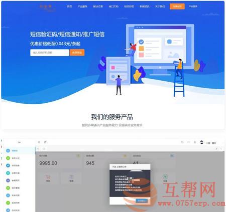 天迹云通信SMS短信服务平台系统短信群发送系统源码