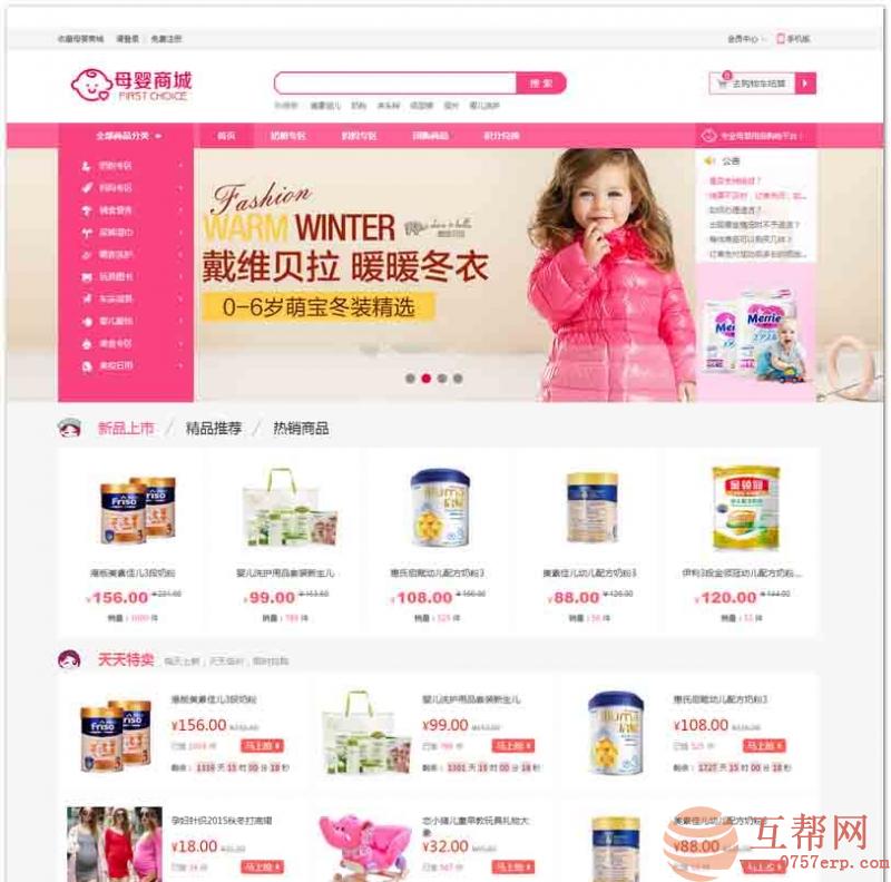 2018年最新ECshop母婴用品商城新版系统（微商城+微分销+微信支付）