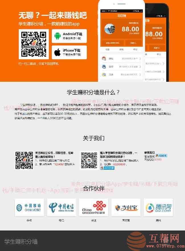 仿安卓积分墙App|学生赚|米赚系统升级版：新增后台管理系统，支持管理挂机/签到/兑换