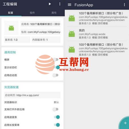 Fusion APP合集打包源码+软件，教程，源码的集合