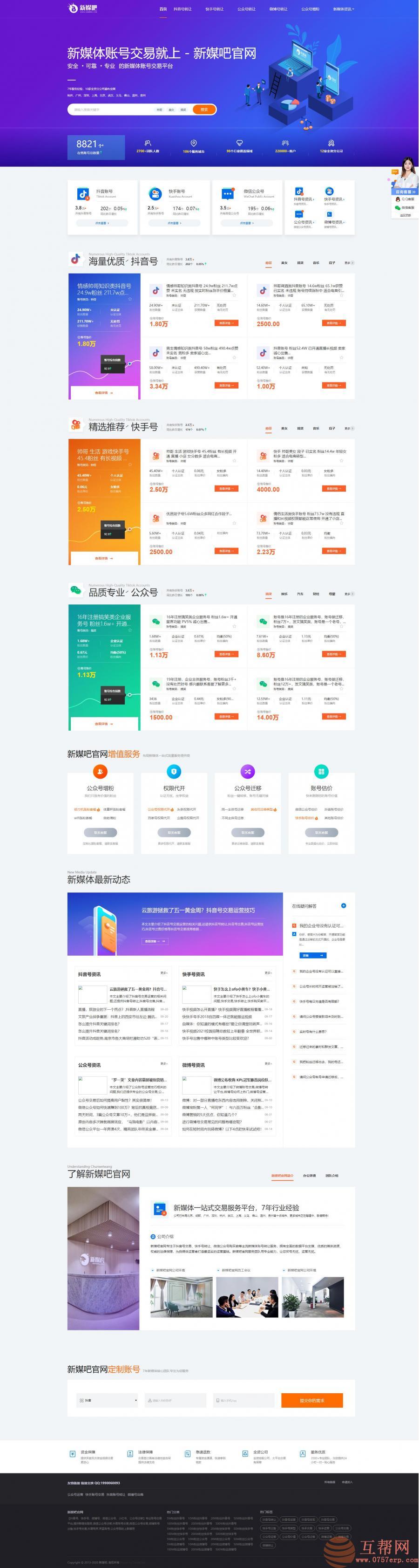 仿新媒吧抖音号/快手/公众号交易转让平台网站织梦模板（电脑版+手机版）