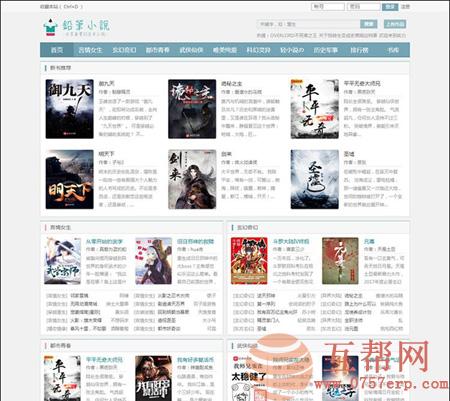 杰奇CMS2.4仿铅笔小说网站模板源码,响应自适应界面+支付宝支付功能+关关采集