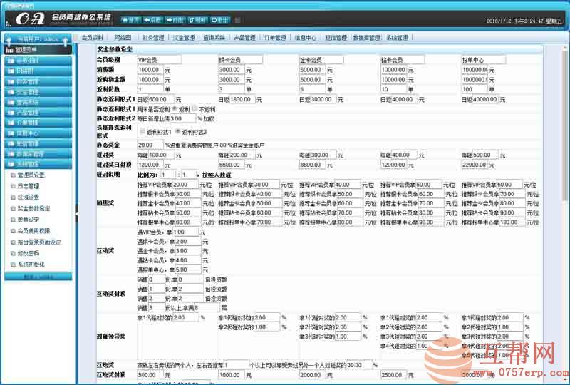 2018年最新企业信息管理系统 会员系统 奖金/财务管理+直推网络+查询系统+短信功能+24套前台模板