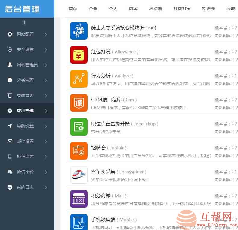 骑士人才系统4.2X旗舰版/74CMS分站版:含18个应用模块+独立CRM客户关系系统 全套招商业聘网站源码