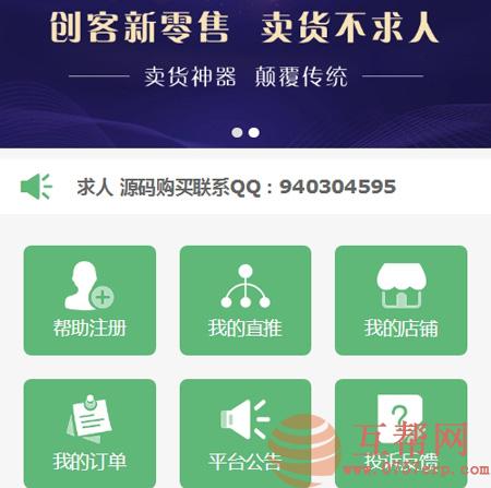 全新吸粉神器 创客新零售系统源码/超级人脉现金游戏 全开源免授权 可封装APP创客新零售30星 无后门已修复BUG