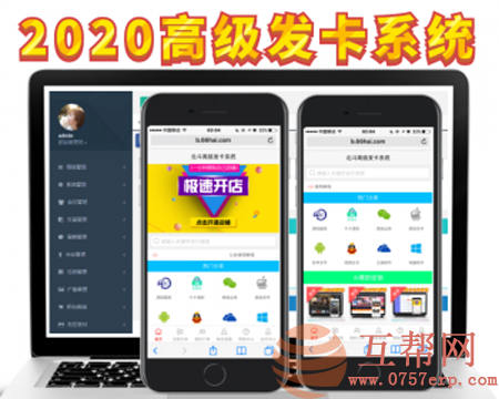 2020高级发卡系统+个人分站+免签付app+分销+会员积分商城+6套模板+伯乐pc和wap端