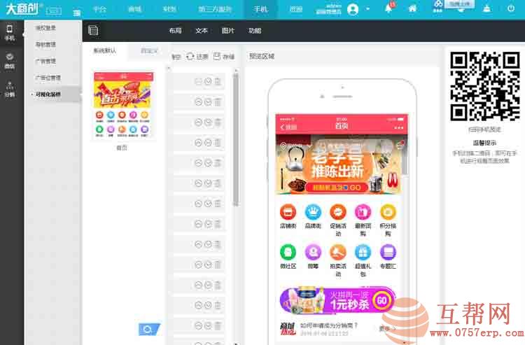 大商创V2.3.5开源版 升级可视化编辑 带微信支付|微商城|微分销|PC+手机触屏版拼团|IM客服|大商创源码去版权去控制器