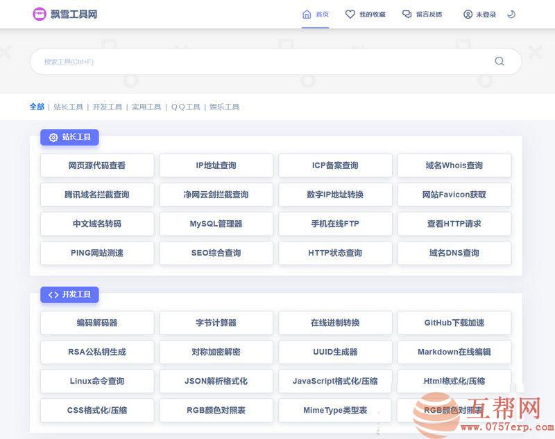 【已测 非网上加密版】2023全新UI彩虹站长在线工具箱系统源码下载 全开源版本