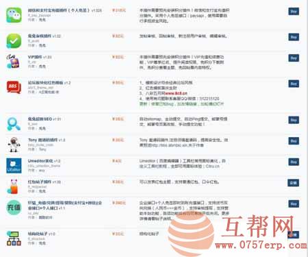 价值几百元的修罗轻论坛程序Xiuno免费开源+收费插件大全 修罗开源轻论坛程序  Xiuno收费插件