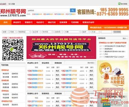 移动联通靓号网手机号交易平台源码 PHP卖手机号整站虚拟物品源码带手机站