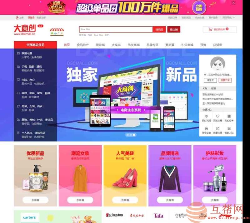 大商创V2.4.9开源版b2b2c多用户商城系统:PC+WAP端+微分销/微分销+批发+拼团+虚拟销量