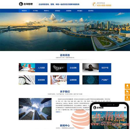 响应式咨询管理类网站pbootcms模板 HTML5企业管理咨询机构网站源码