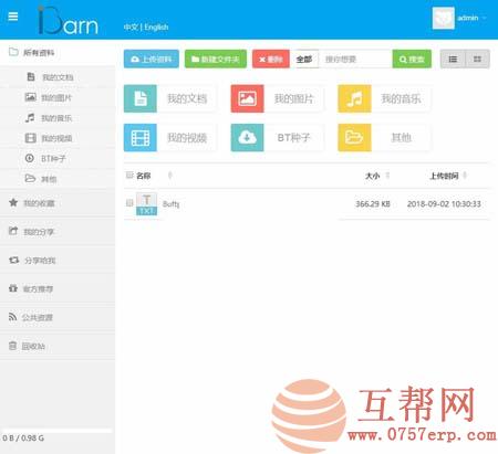 iBarn开源的仿百度网盘程序商业版源码 支持密码分享+搜索+文件断点续传 带回收站功能