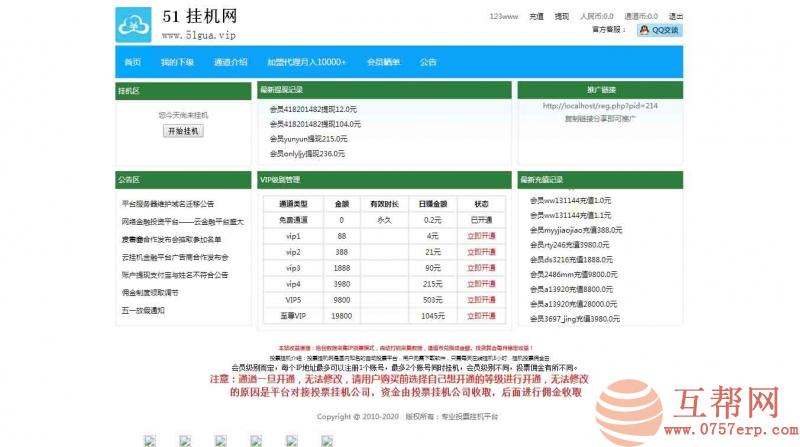 2018最新挂机赚钱源码（附教程） 51挂机网赚 修复验证码不显示和充值 最新挂机系统赚钱网站源码