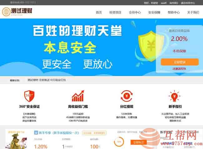 PHP金融投资理财平台源码 PHP高端理财投资源码网站 超适合运营版