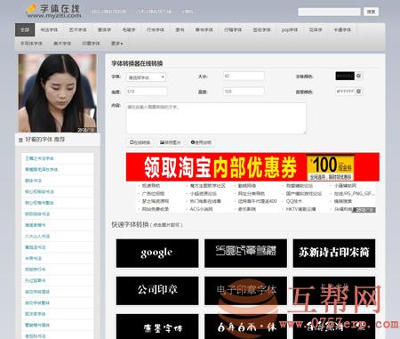 PHP在线字体转换器 个性字体在线生成 艺术字体生成器系统源码易于推广