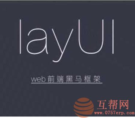 layUI前端框架使用详解视频教程