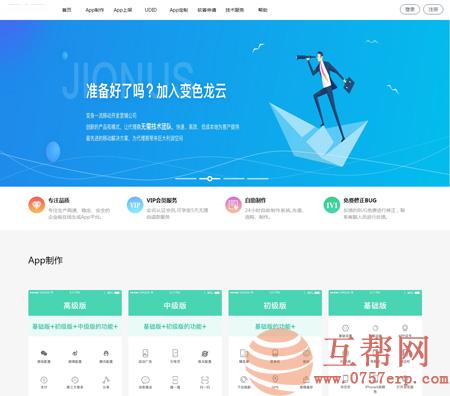 最新完美APP封装系统源码,类似变色龙的App定制,App打包,打包App,手机WAP网站生成app,打包app,封装app