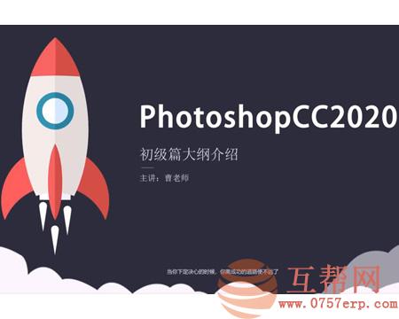 Photoshopcc 2020 零基础入门到精通 素材+实例讲解视频教程