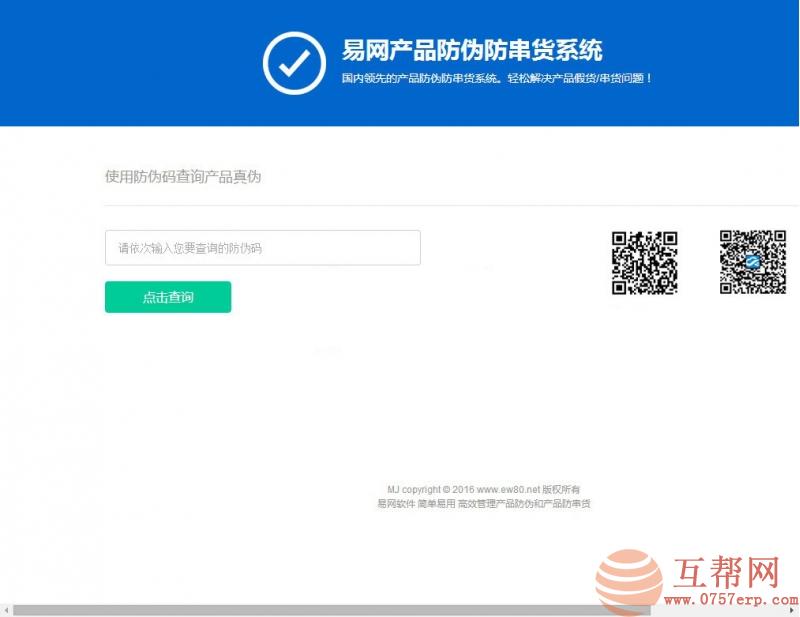 PHP授权_防伪合二为一网站系统源码