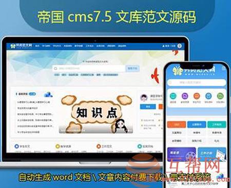 【集成支付】帝国cms7.5文库范文自动生成word文档源码