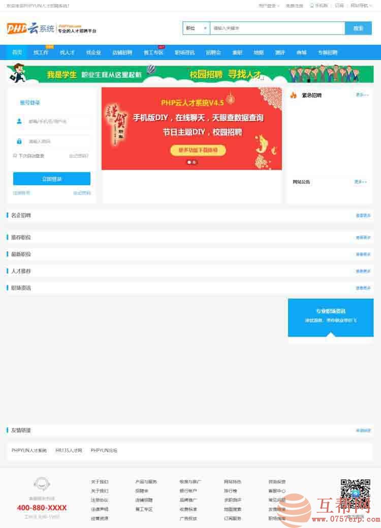 PHP云人才招聘系统V4.5最新版，带支付接口+微信配置+分站+天眼工+完整版