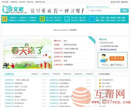 仿绿色小清新作文吧优秀作文范文源码带登录注册投稿 帝国cms 7.5仿作文吧作文范文整站源码